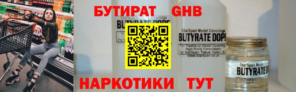 Бутират 1.4BDO Ликино-Дулёво