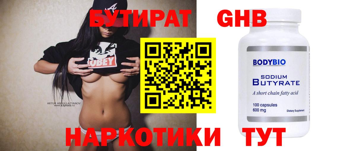 Бутират жидкий экстази  Ликино-Дулёво 