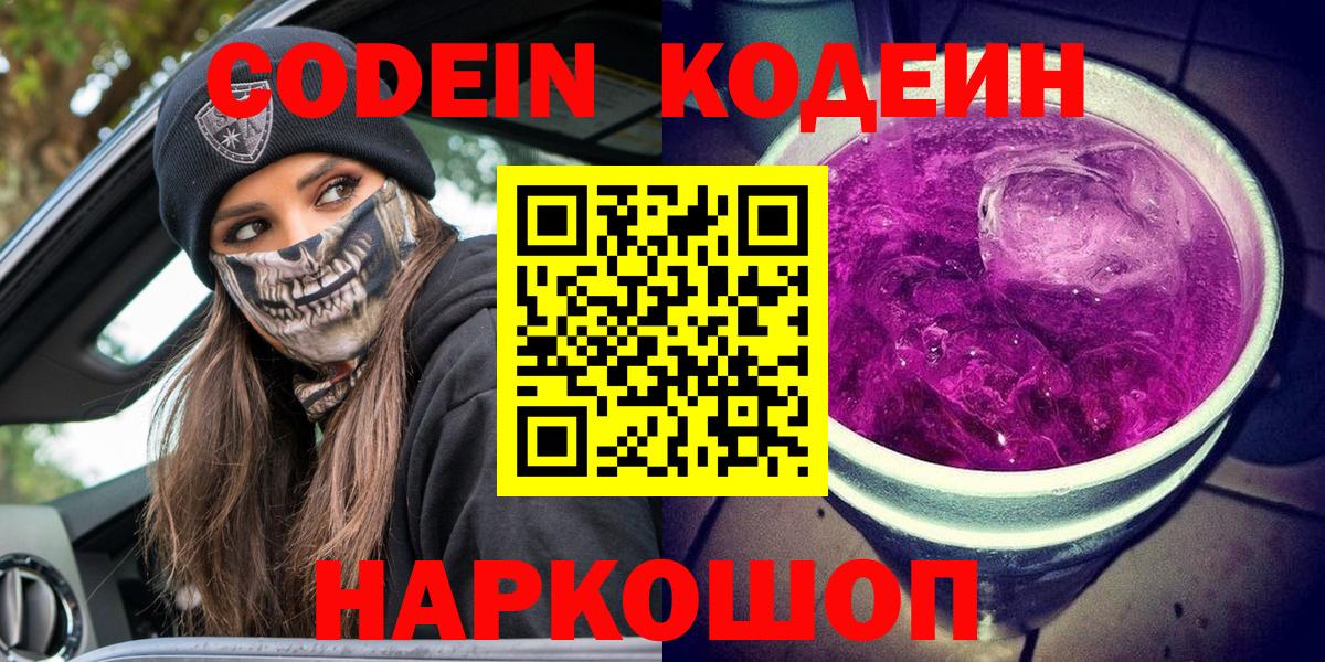 Codein Purple Drank Ликино-Дулёво