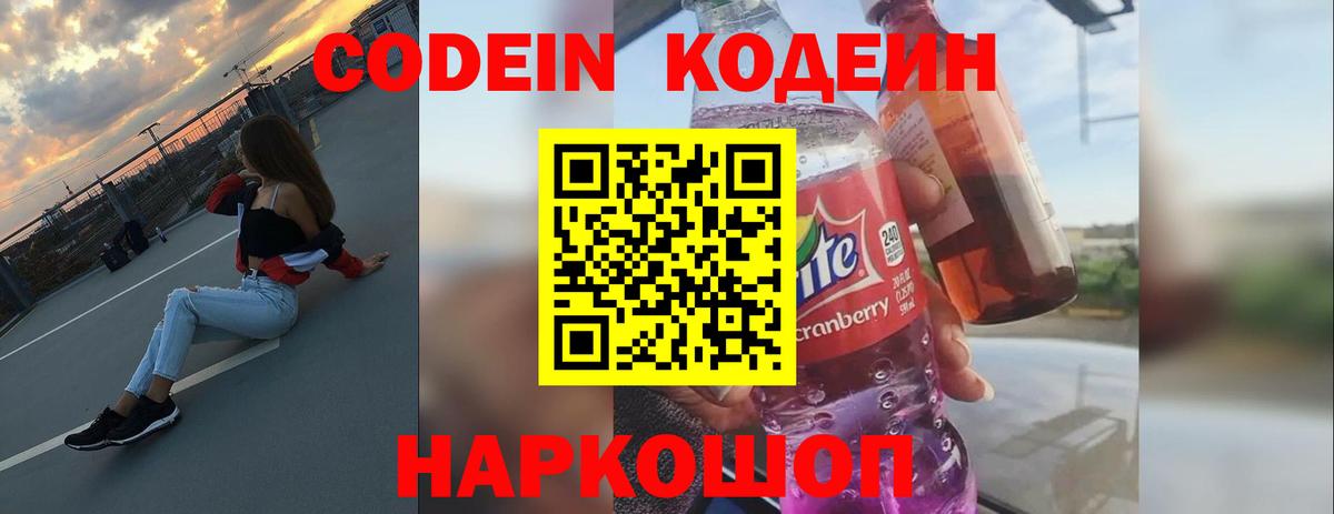 Кодеиновый сироп Lean напиток Lean (лин)  Вход с VPN  Ликино-Дулёво 
