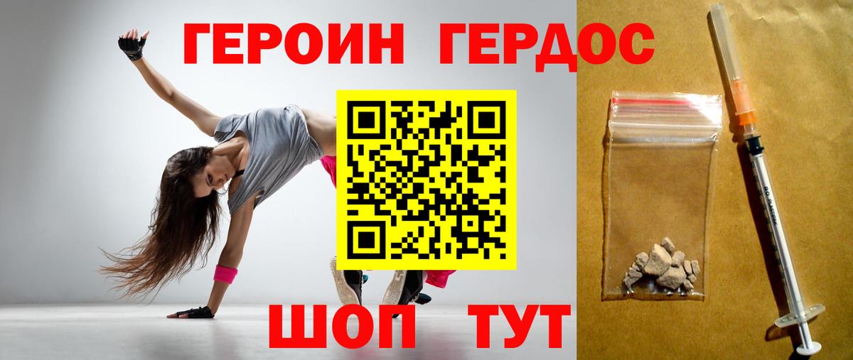 ГЕРОИН VHQ Ликино-Дулёво