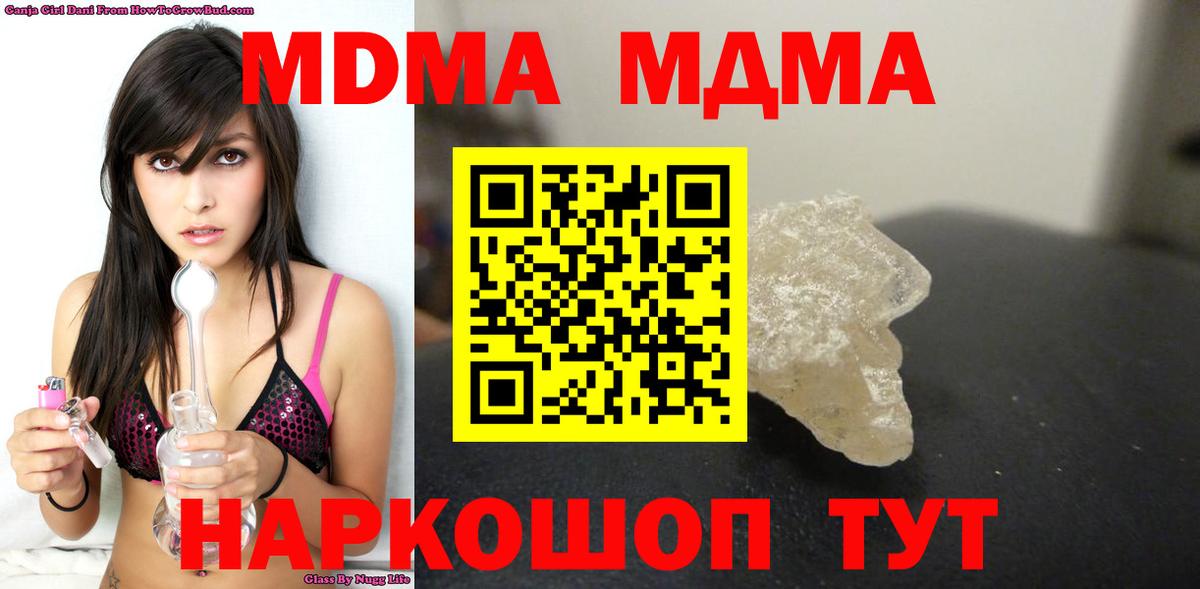 MDMA кристаллы  MDMA Molly  Ликино-Дулёво  Вход с VPN 