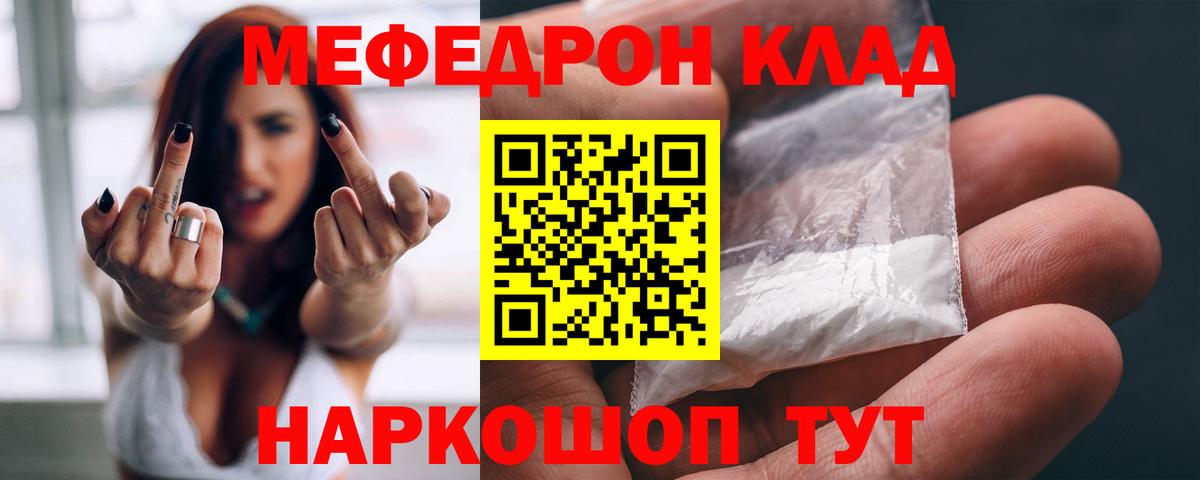 МЕФ  МЯУ-МЯУ mephedrone  Меф  Вход с VPN  купить наркотики цена  Меф mephedrone  Ликино-Дулёво 