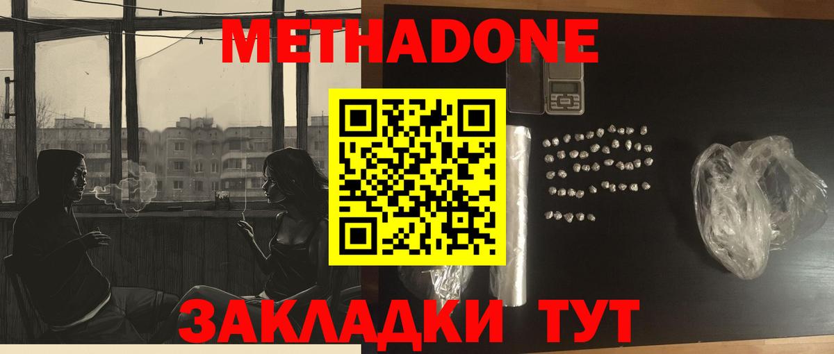 МЕТАДОН мёд Ликино-Дулёво
