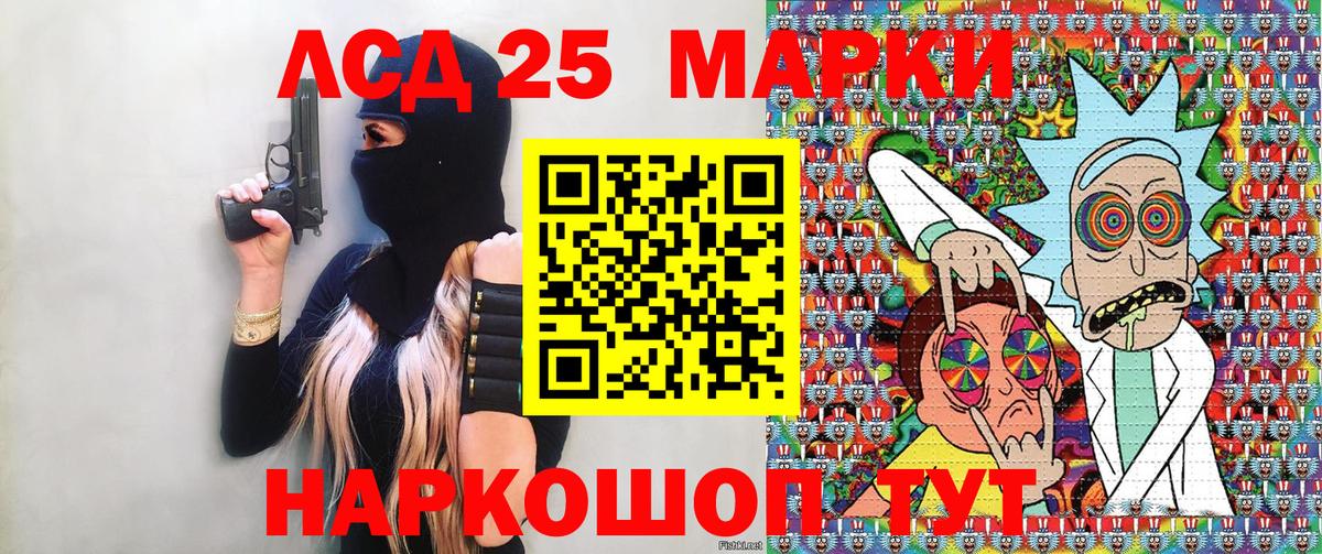 Марки 25I-NBOMe 1,5мг Ликино-Дулёво