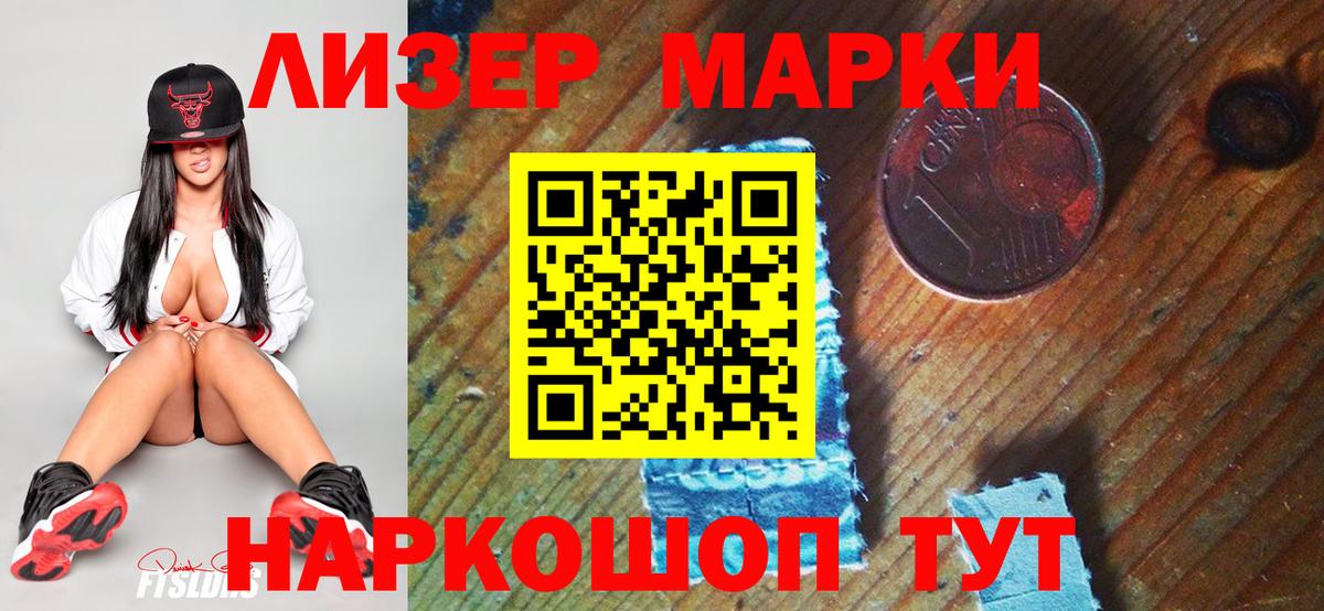 Ликино-Дулёво  Марки 25I-NBOMe  Вход с VPN  Наркотические марки 1500мкг 